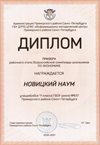 2020-2021 Новицкий Наум 11л (РО-экономика)